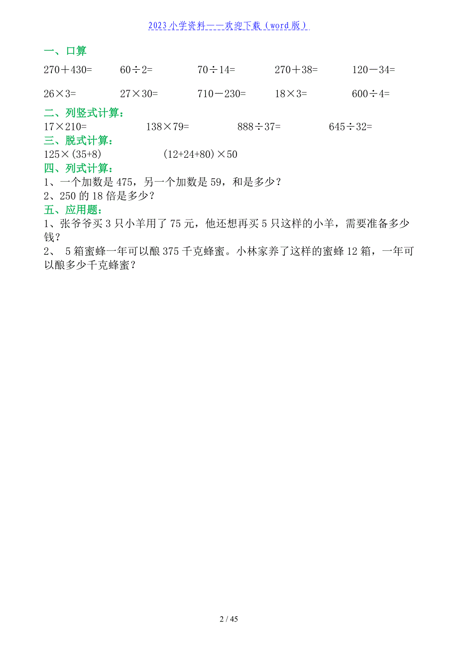 三年级寒假数学天天练(各类题型整理).doc_第2页