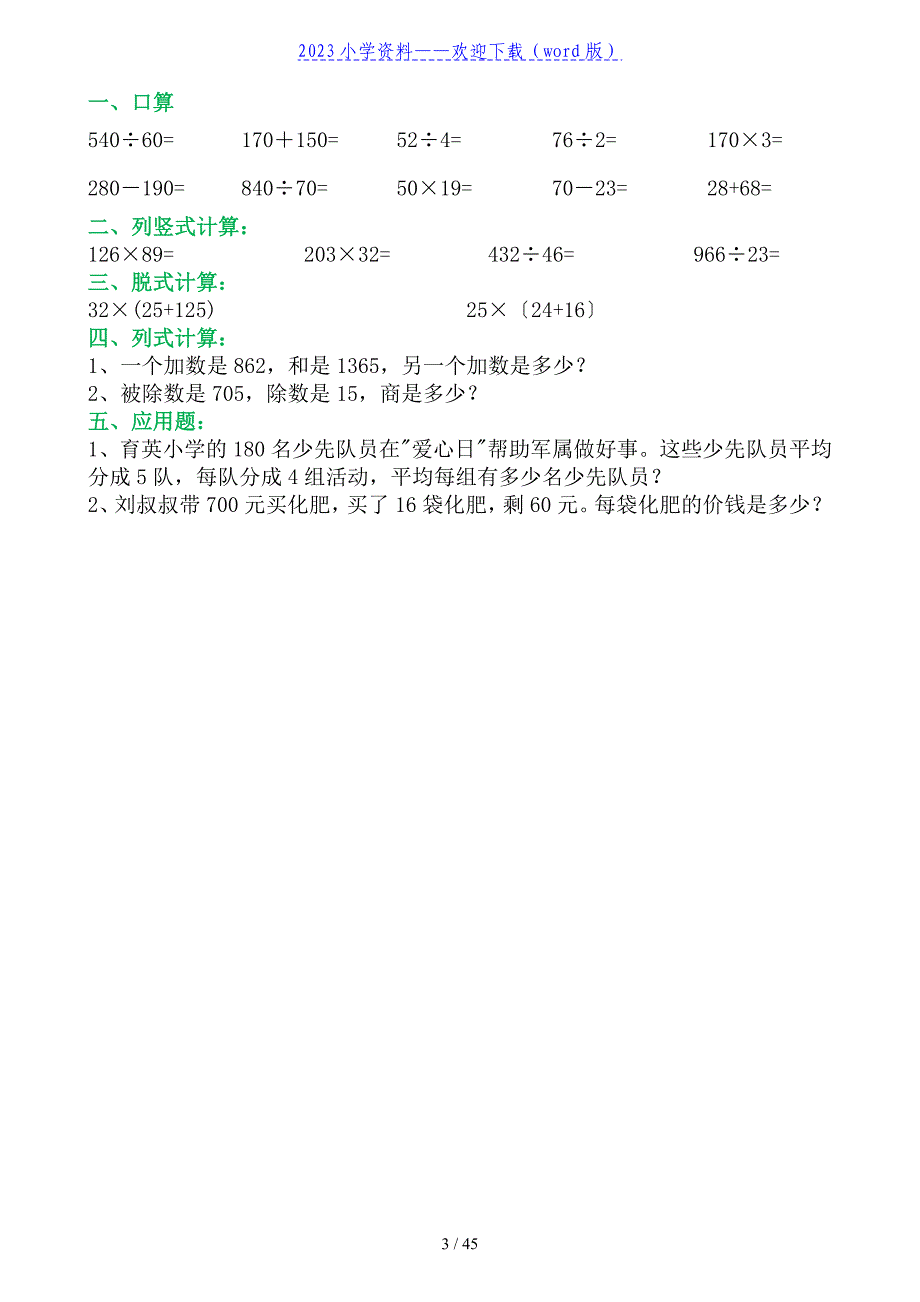 三年级寒假数学天天练(各类题型整理).doc_第3页