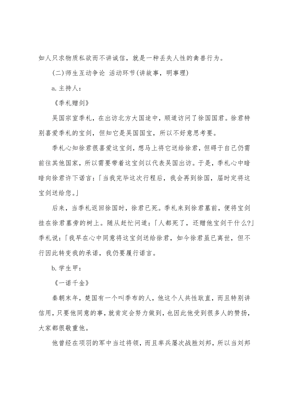 小学五年级年级诚信教育主题会教案范文.docx_第2页