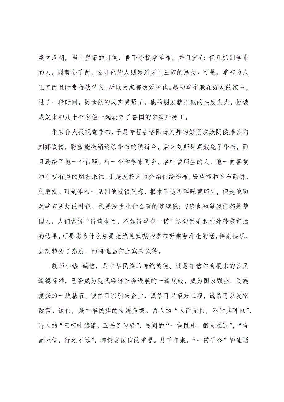 小学五年级年级诚信教育主题会教案范文.docx_第3页