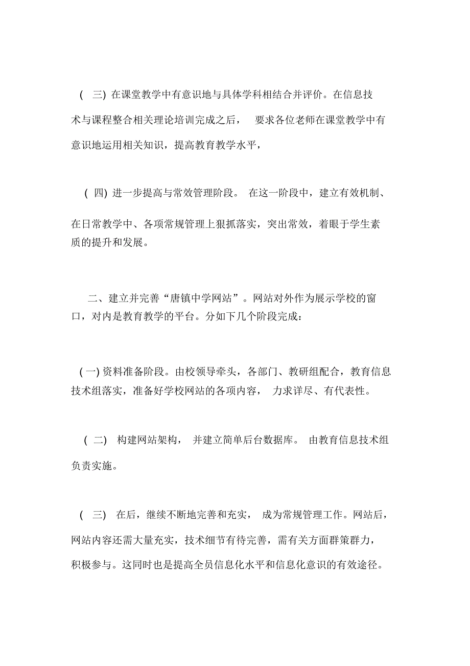 2021年中学教育信息化工作计划_第2页