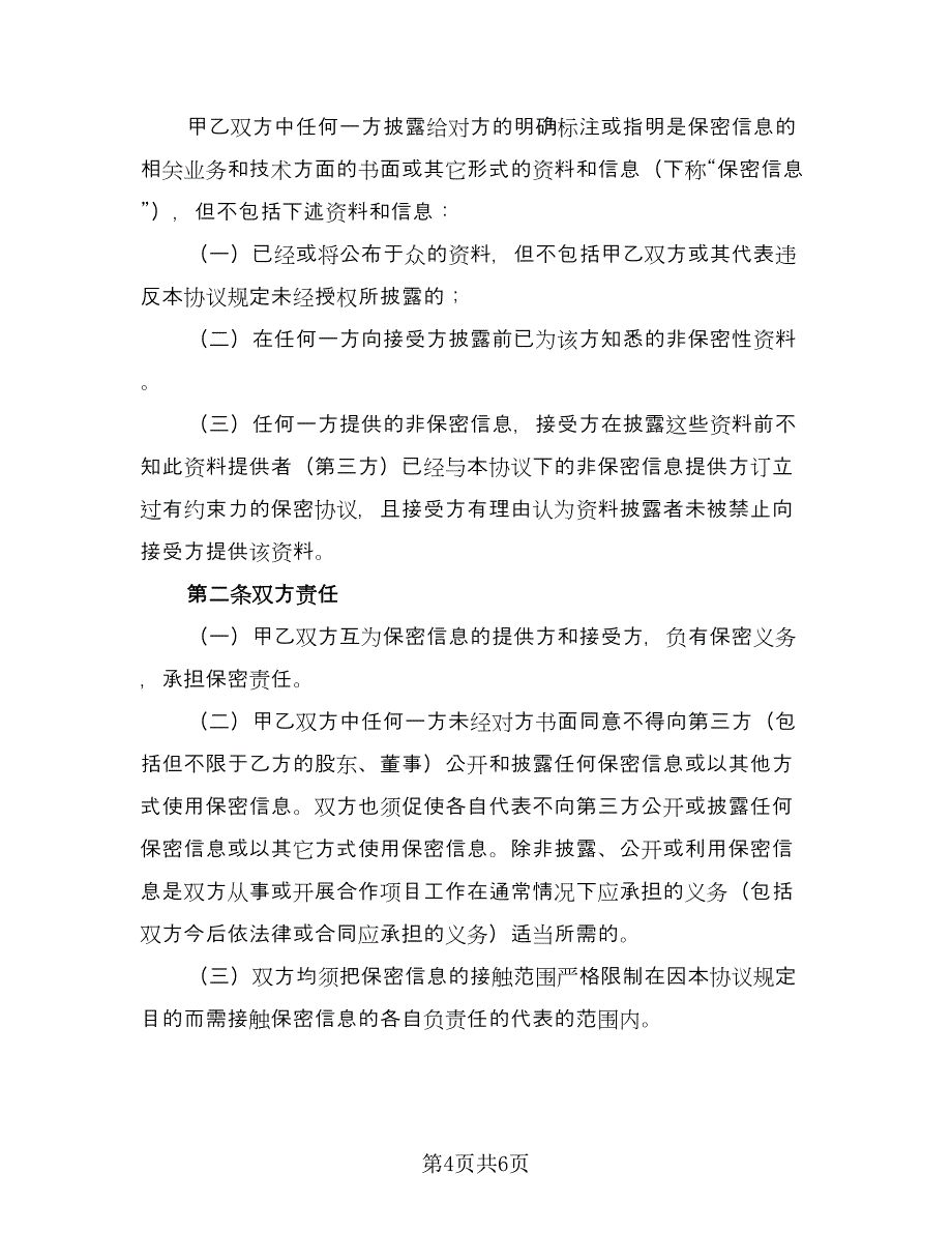 双方合作协议书范文（2篇）.doc_第4页