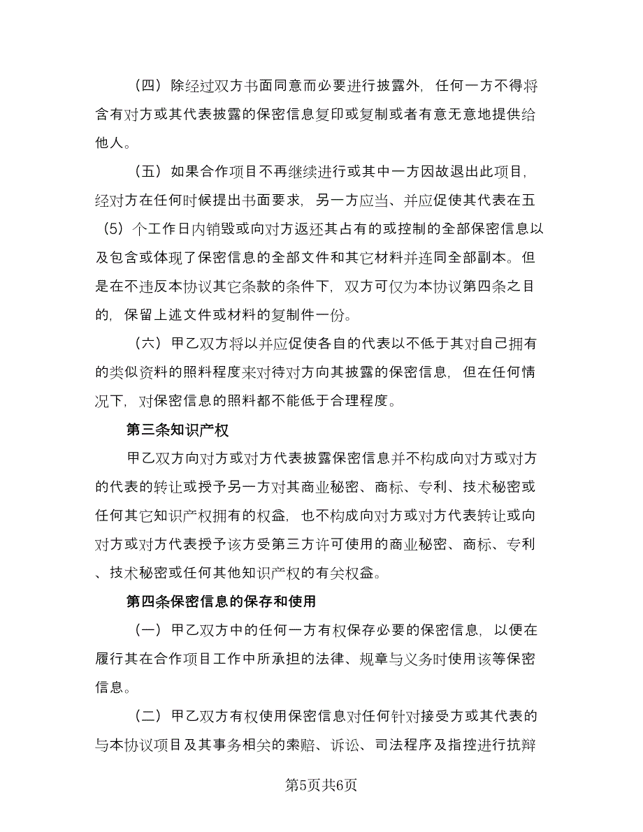 双方合作协议书范文（2篇）.doc_第5页