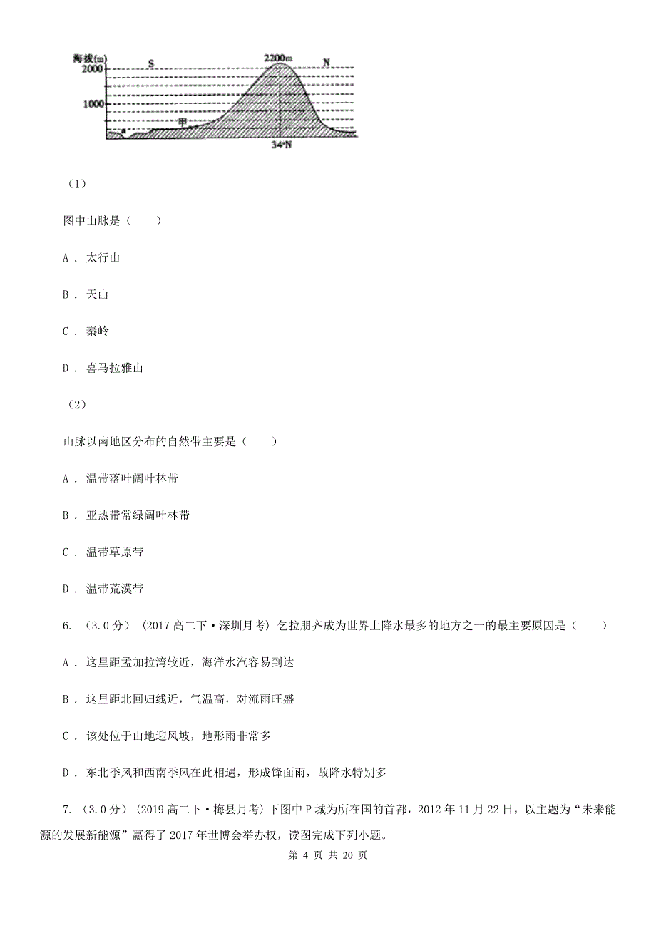 甘肃省金昌市高二上学期地理期末考试试卷_第4页