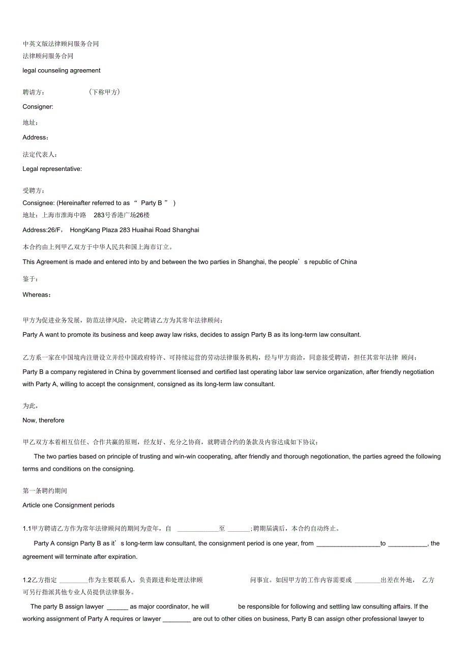 各类合同_中英文样本(含15份)1_第1页