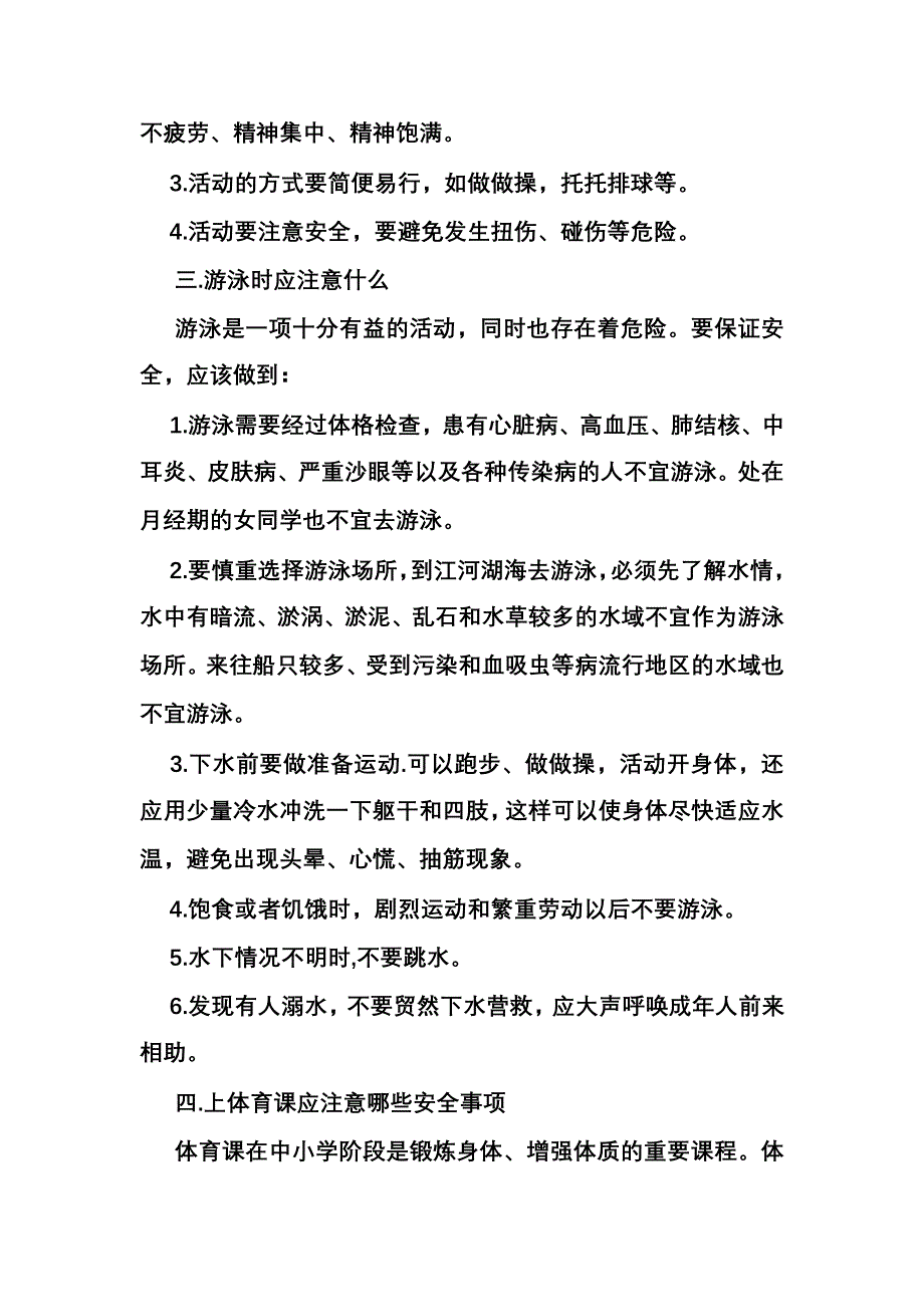 校园安全常识手抄报_第2页