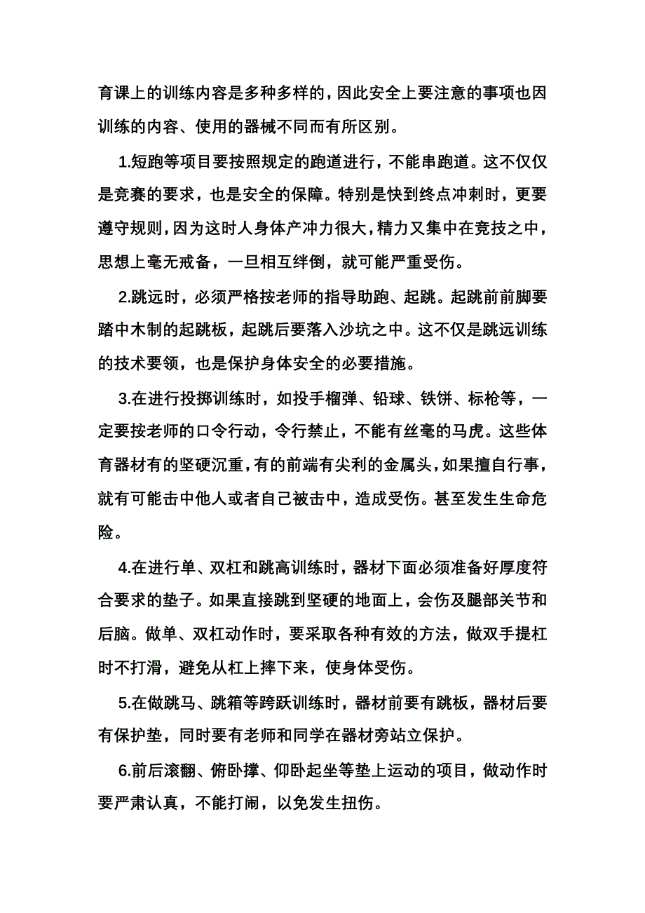 校园安全常识手抄报_第3页