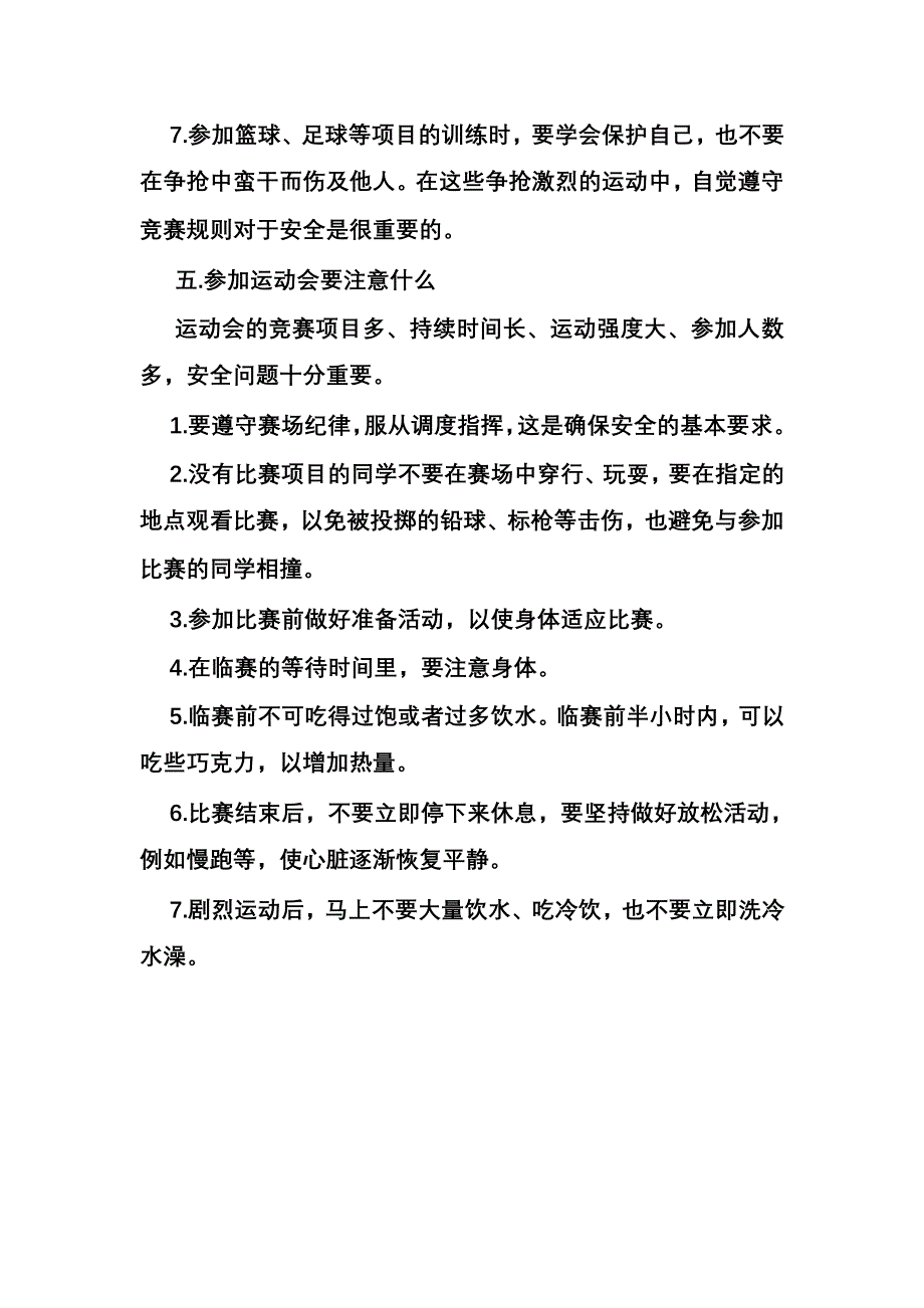 校园安全常识手抄报_第4页