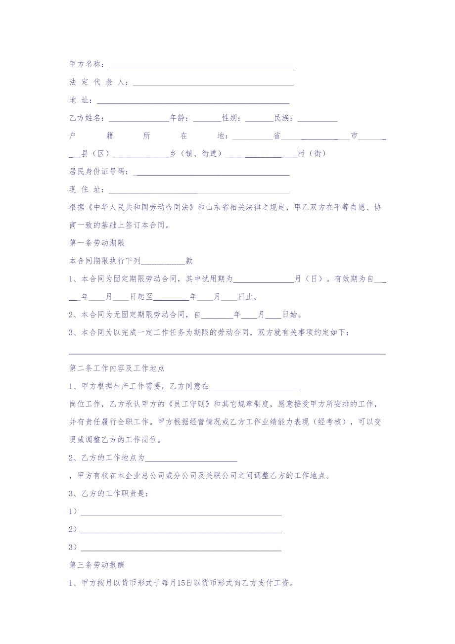 务工农民劳动合同书（天选打工人）.docx_第2页