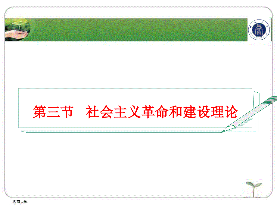 马克思主义发展史：马克思主义发展史结束_第1页