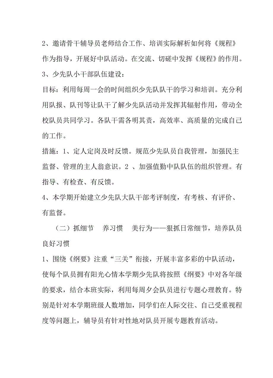 龙垌石小学少先队工作计划2020秋少代会_第3页