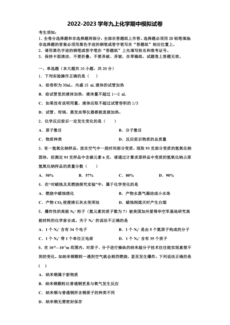 福建省三明市宁化县2022-2023学年九年级化学第一学期期中学业水平测试模拟试题含解析.doc_第1页