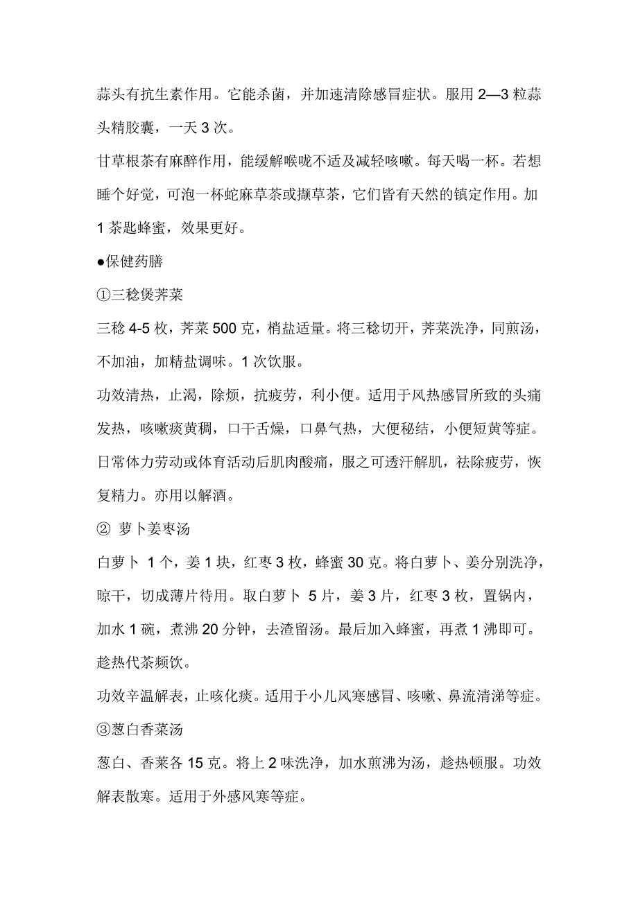 发烧饮食注意——忌与宜.doc_第4页