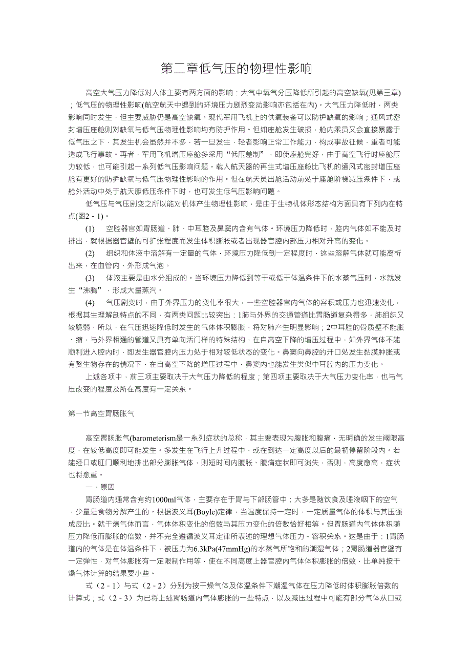 低气压的物理性影响_第1页