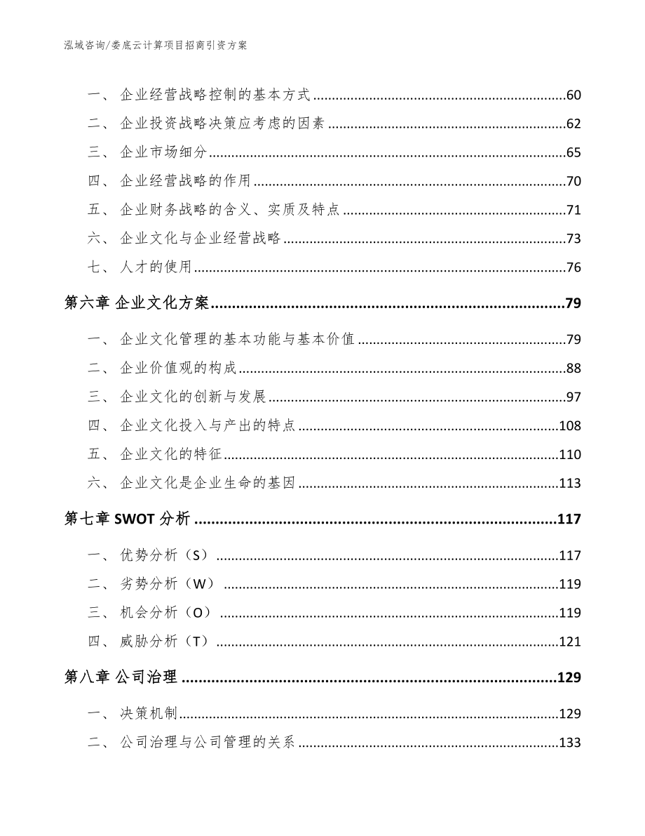 娄底云计算项目招商引资方案【范文参考】_第5页