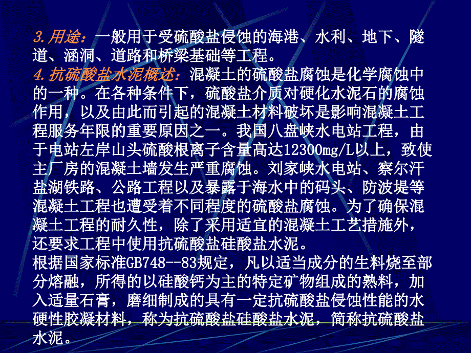 抗硫酸盐硅酸盐水泥_第3页