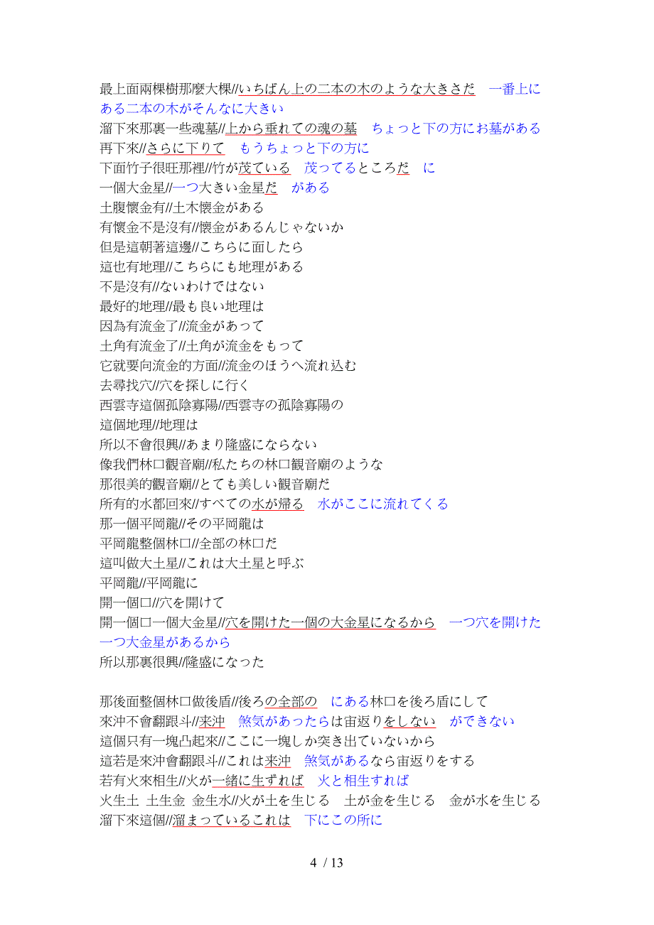 大地风水195-日本人已校正供参考_第4页