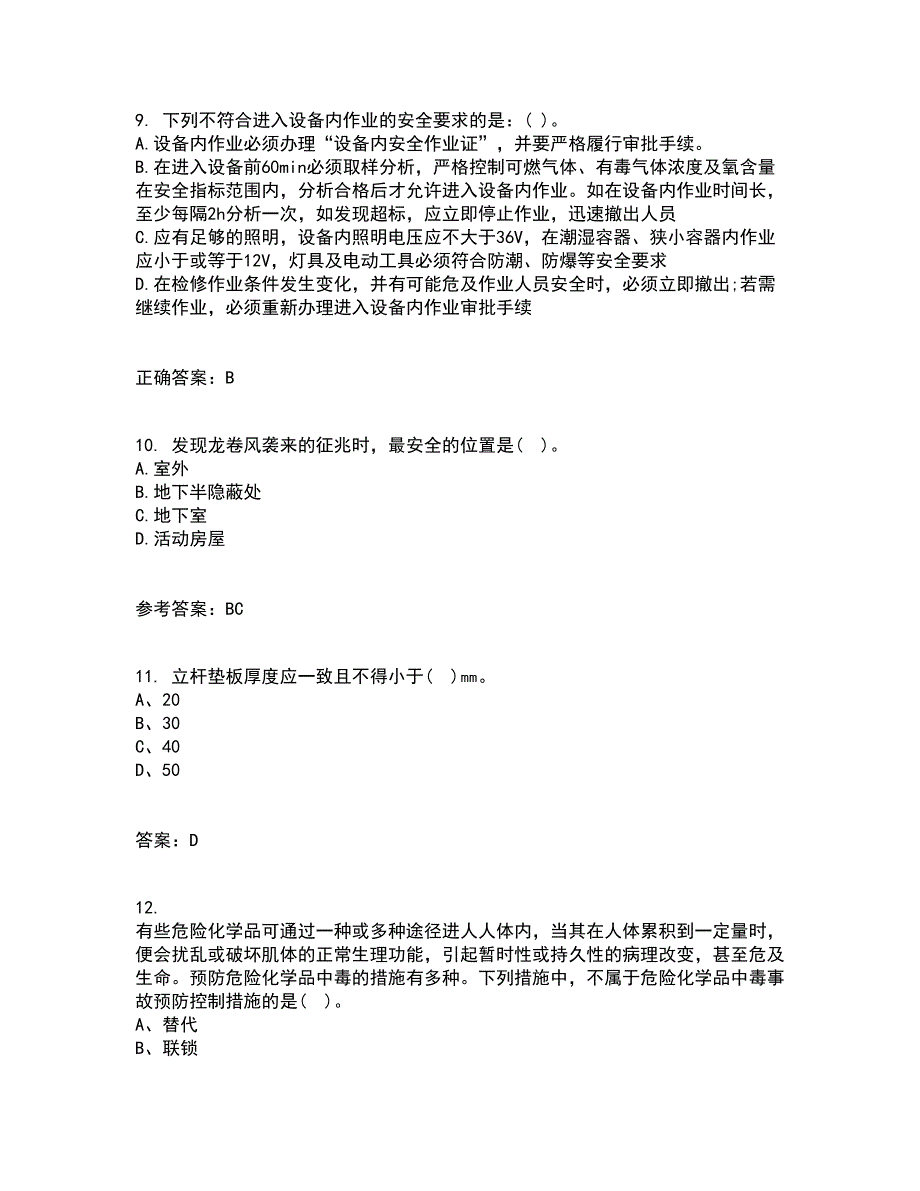 东北大学21秋《系统安全》平时作业2-001答案参考29_第3页