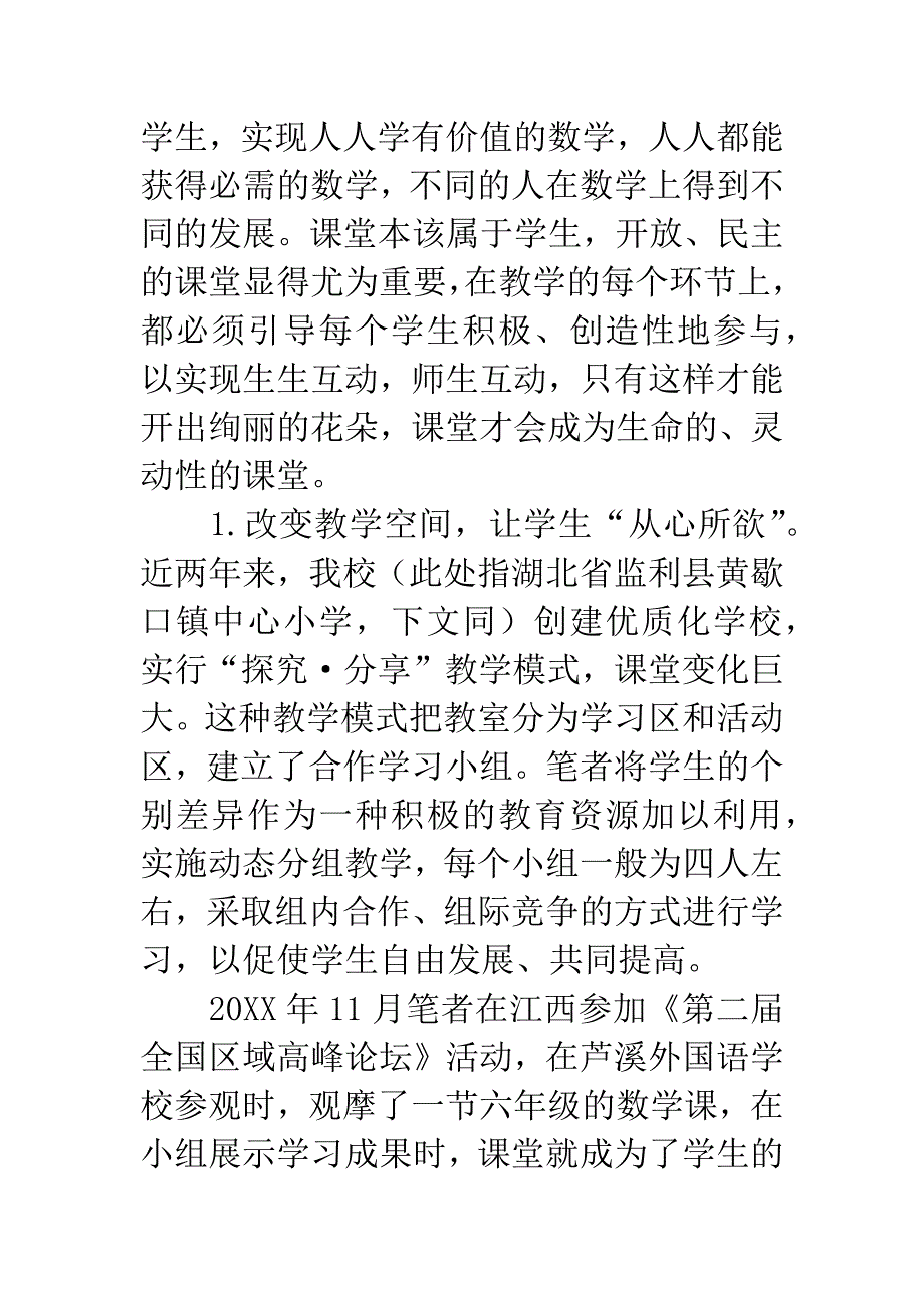 教师要为学生铺设创新发展的锦绣之路.docx_第2页