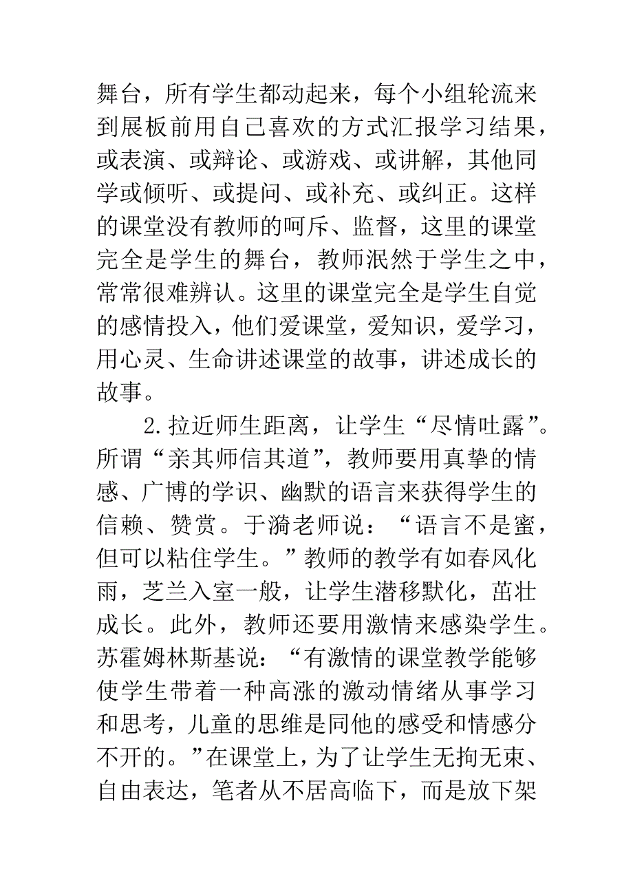 教师要为学生铺设创新发展的锦绣之路.docx_第3页