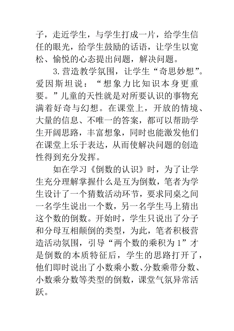 教师要为学生铺设创新发展的锦绣之路.docx_第4页