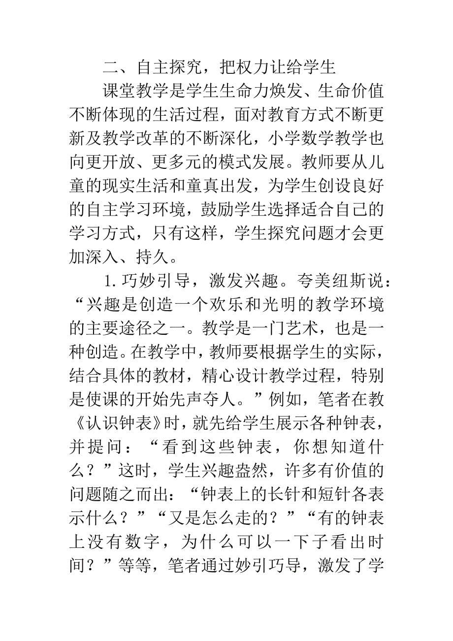 教师要为学生铺设创新发展的锦绣之路.docx_第5页