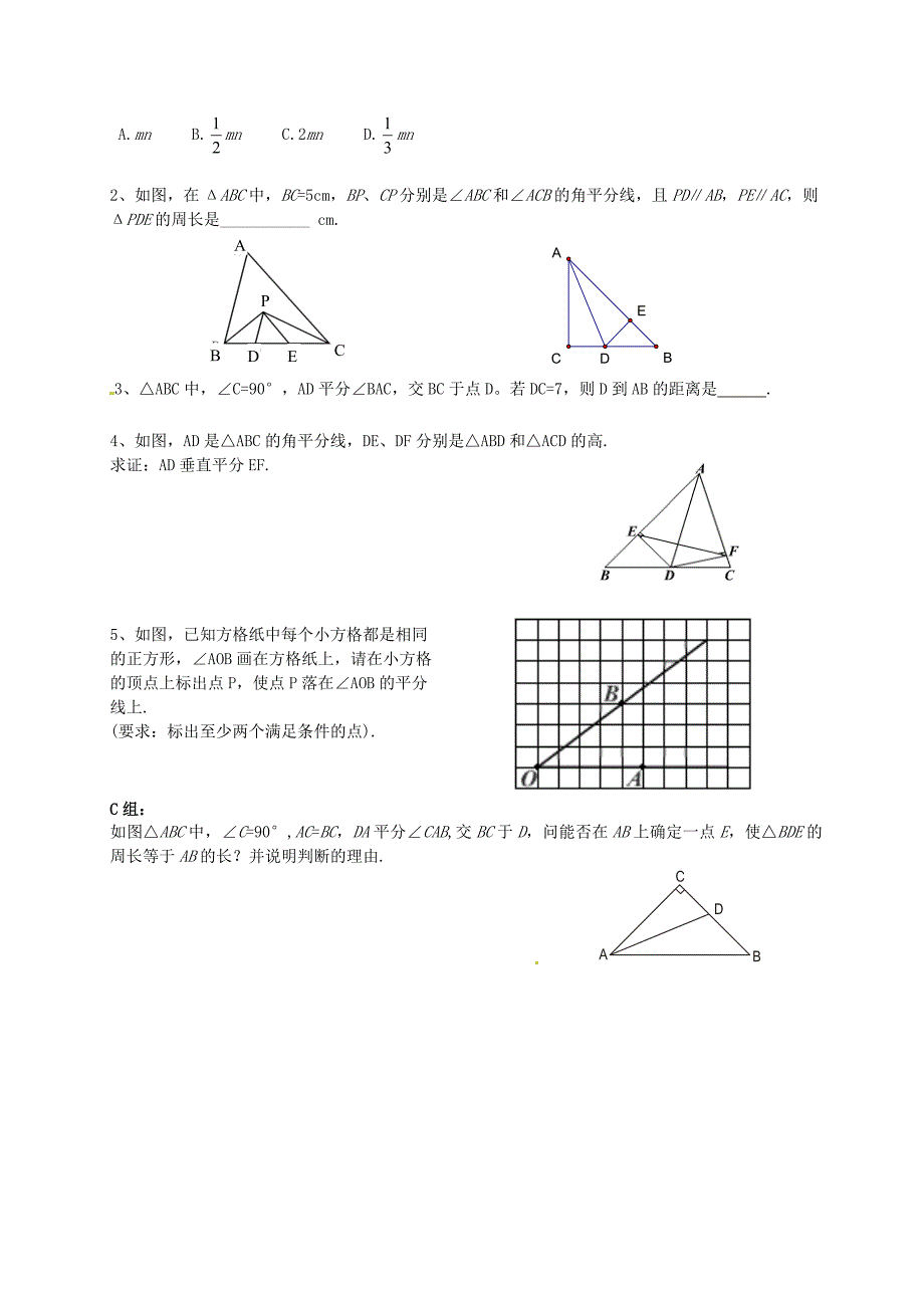 新编北师大版九年级数学上册1.4 角平分线一学案_第2页