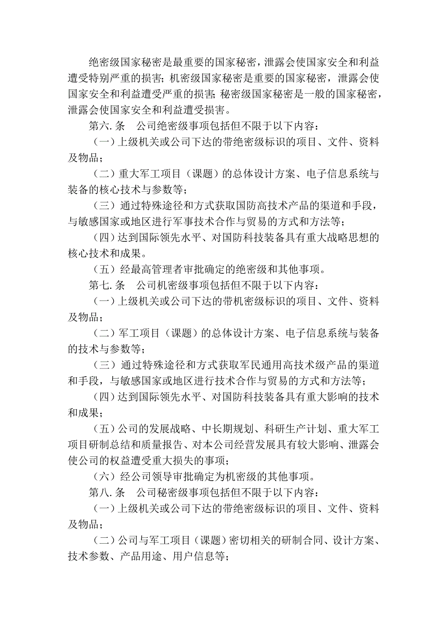 定密管理制度(DOC)_第2页