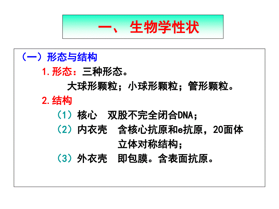 乙肝病毒化验单及预防治疗文档资料_第3页