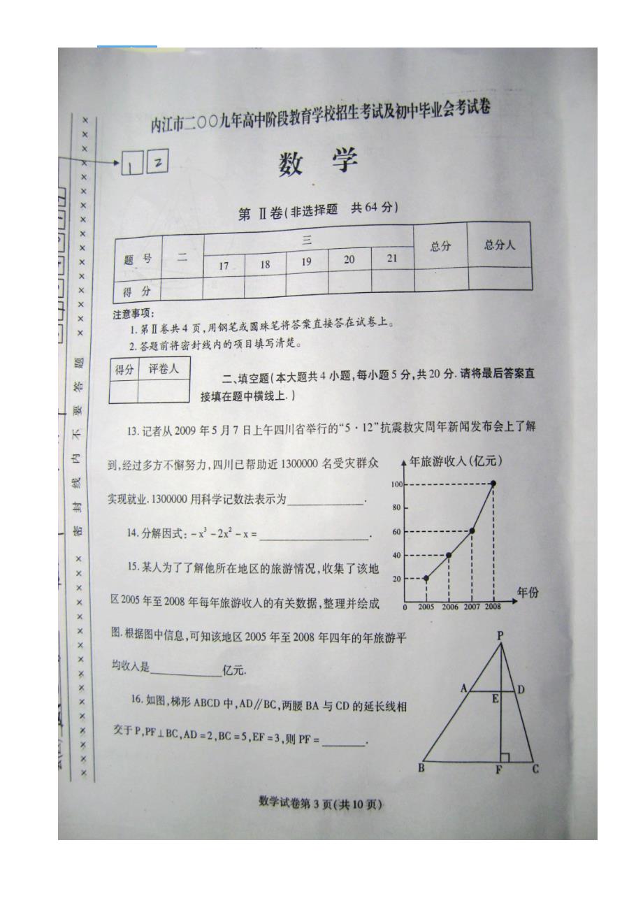 四川省内江市2009年中考数学试题（图片版无答案）.doc_第3页