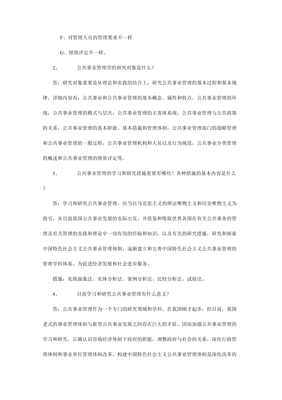 2024年公共事业管理题库_第2页