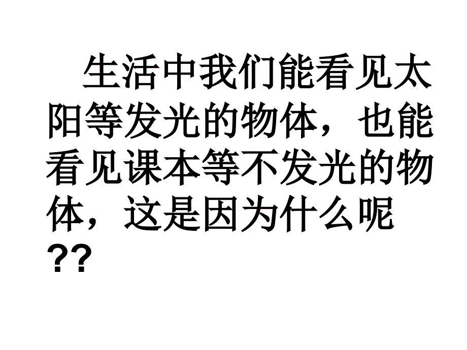 人教版物理八上3.2光的反射共28张PPT共28张PPT_第2页