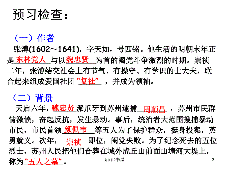 五人墓碑记学习材料_第3页