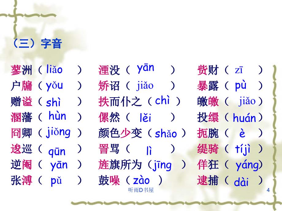 五人墓碑记学习材料_第4页