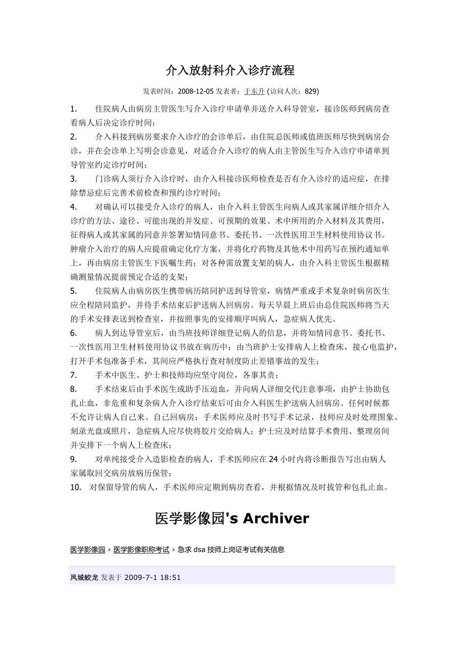 介入放射科介入诊疗流程.docx_第1页