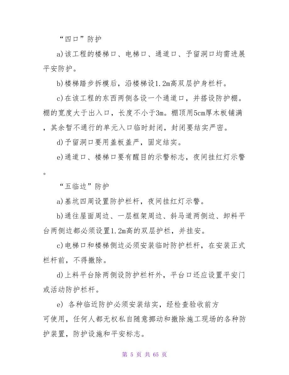 优秀建筑实习周记3篇范文参考.doc_第5页