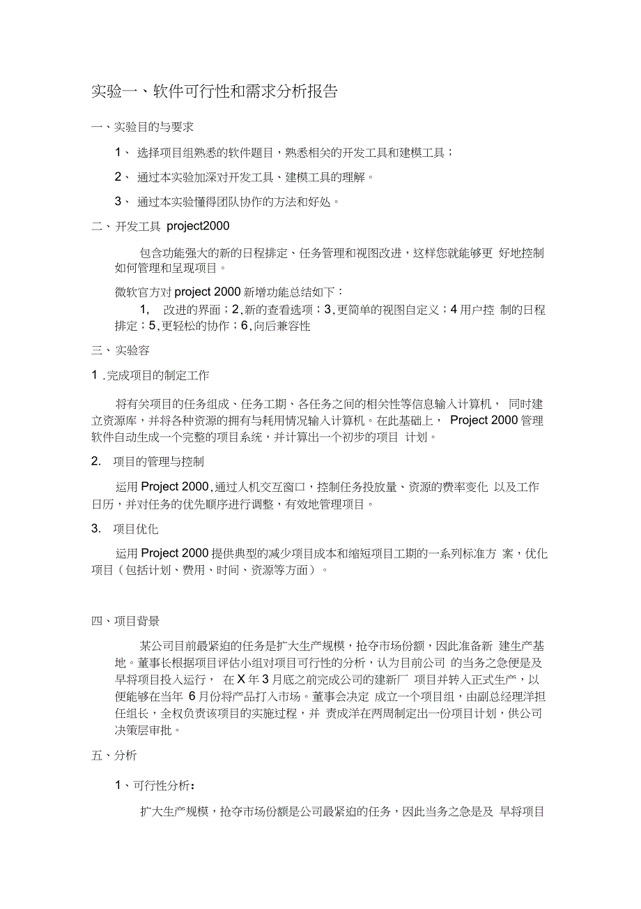 软件项目管理实验报告_第3页