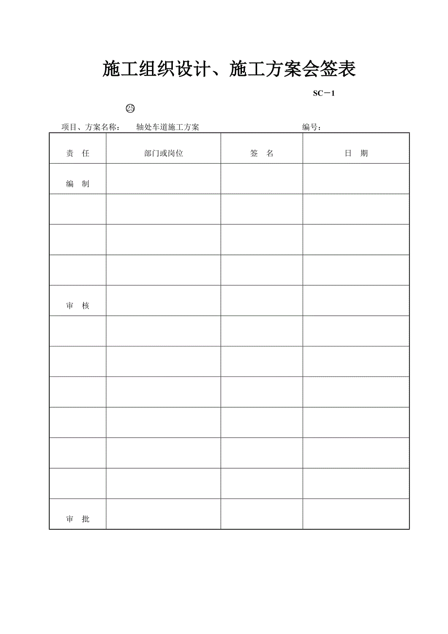 车道施工方案.doc_第3页