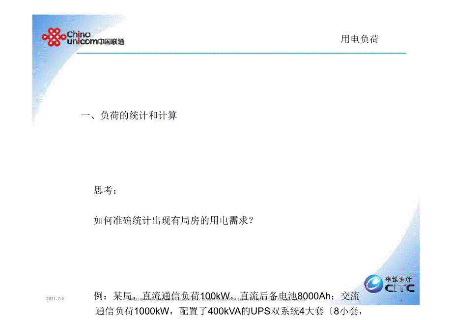 高低压变配电系统及维护上_第3页