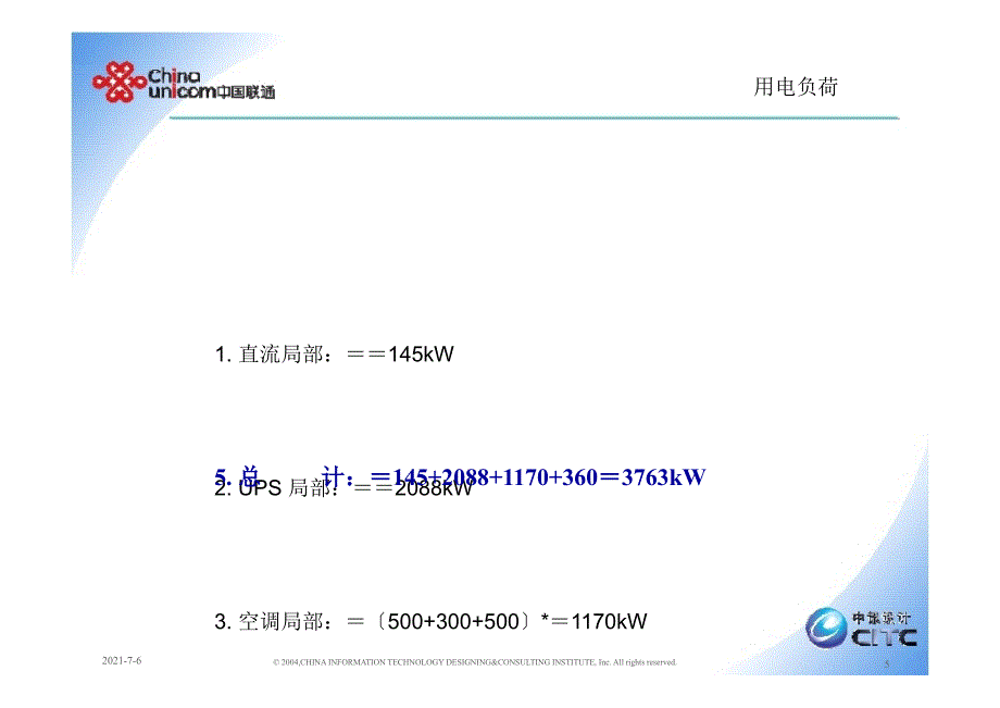 高低压变配电系统及维护上_第4页