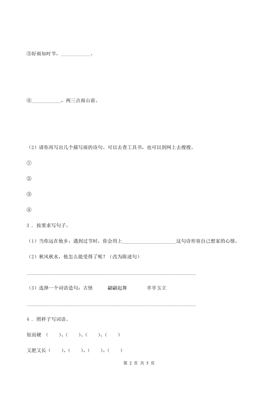 部编版语文三年级上册期末积累运用专项测试卷_第2页