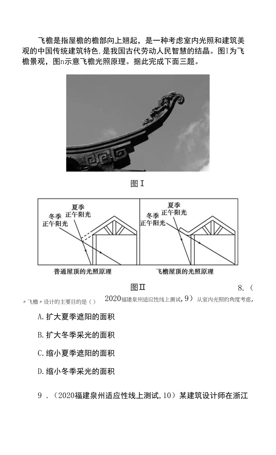 高考复习能力提升题--行星地球.docx_第4页