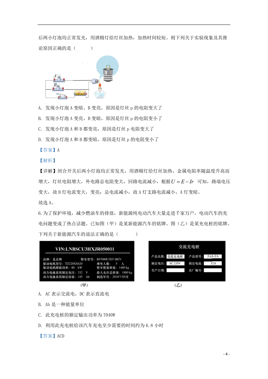 北京市密云区2020届高三物理上学期期末考试试题含解析.doc_第4页