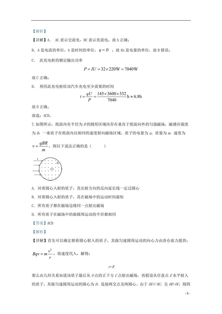 北京市密云区2020届高三物理上学期期末考试试题含解析.doc_第5页