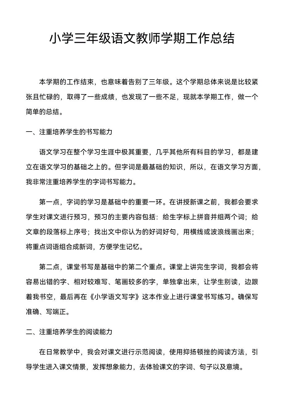 小学三年级语文教师学期工作总结.docx_第1页