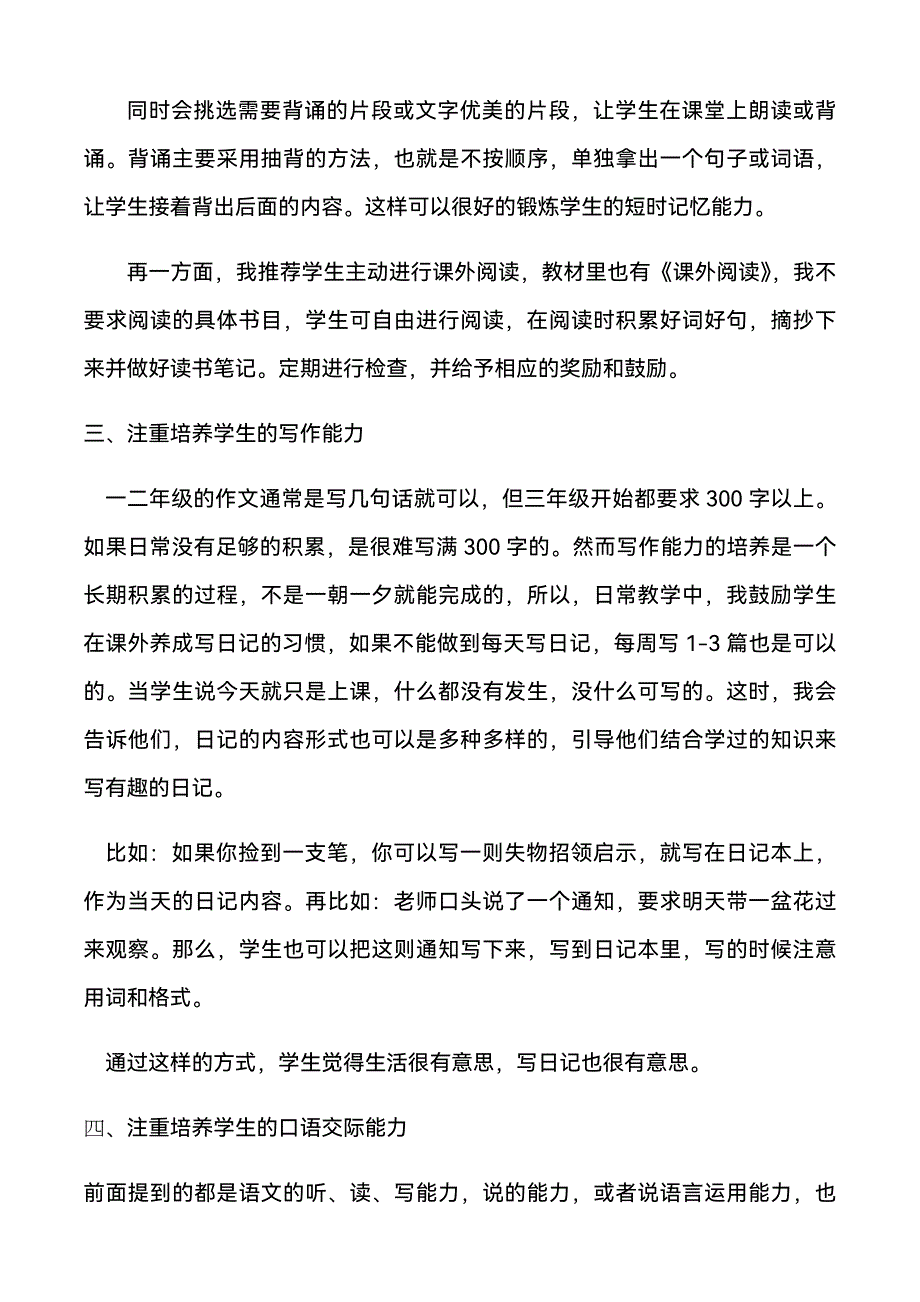 小学三年级语文教师学期工作总结.docx_第2页