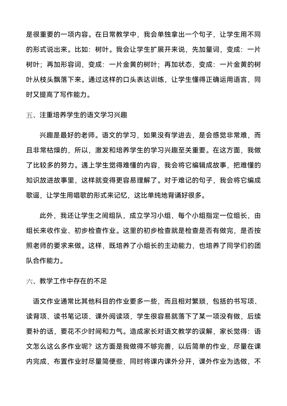 小学三年级语文教师学期工作总结.docx_第3页