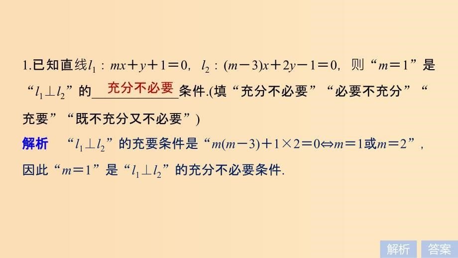 （江苏专用）2019高考数学二轮复习 第二篇 第20练 直线与圆课件 理.ppt_第5页