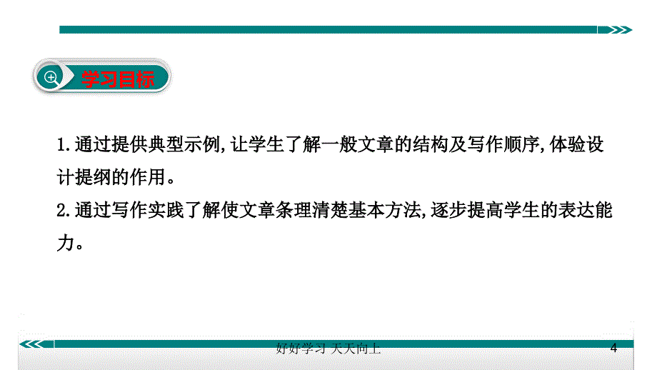 七年级上册作文指导-作文课件--思路要清晰-教学作文PPT课件_第4页