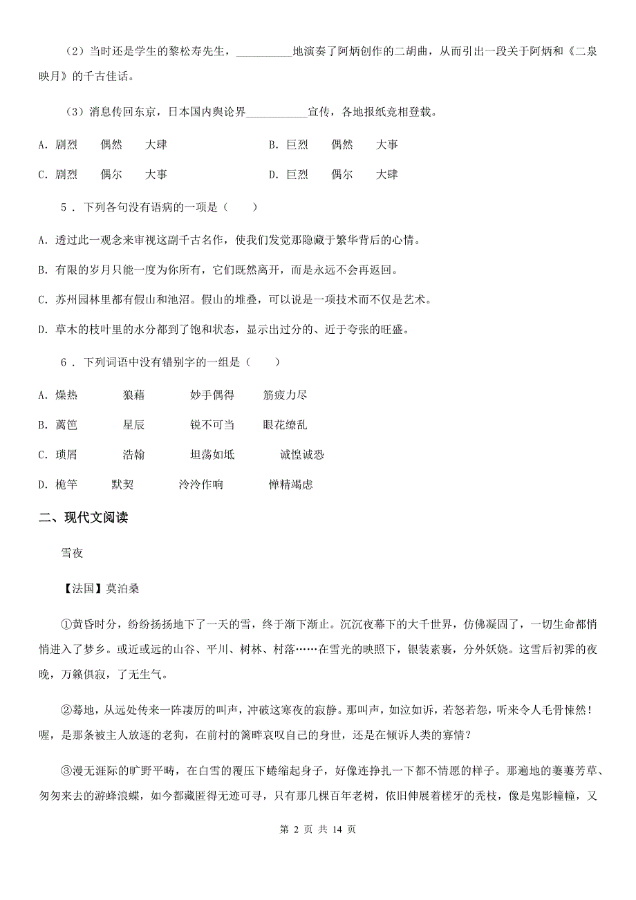 人教版2020版七年级上学期期末语文试题C卷（检测）_第2页